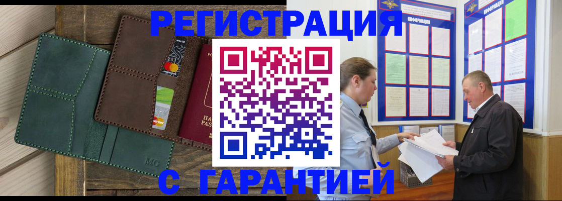 миграционный учет в Учалы